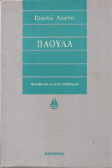 Πάουλα