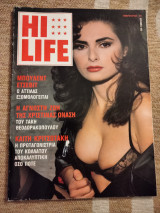 Περιοδικό Hi Life τεύχος 5 Φεβρουάριος 1989