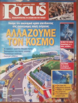 Focus Τεύχος 107