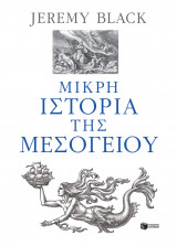 Μικρή ιστορία της Μεσογείου