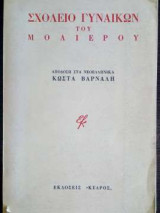 Σχολείο γυναικών