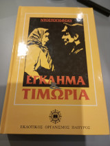 Εγκλημα και τιμωρία (Πάπυρος 1995) Φιοντορ Ντοστογιέφσκι Πάπυρος