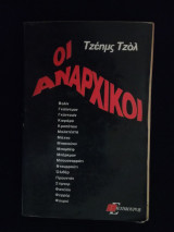 Οι Αναρχικοί