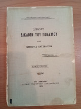 Διεθνές Δίκαιον του Πολέμου