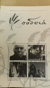 Σοδειά (3), περιοδικό για το λόγο και την τέχνη
