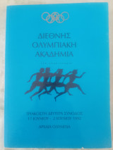 Διεθνής Ολυμπιακή Ακαδημία Τριακοστή Δευτέρα Σύνοδος 1992