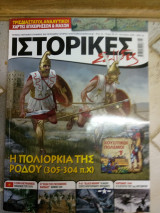Ιστορικές σελίδες Νο23