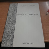 Μύθοι και εικόνες