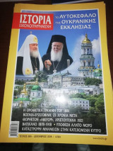Ιστορία Εικονογραφημένη, τεύχος 606