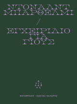 Εγχειρίδιο για γιους