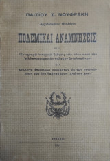 Πολεμικαι Αναμνήσεις / υπό Παϊσιου Σ. Νουφρακη (1914)