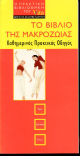 Vita - Το βιβλίο της μακροζωίας