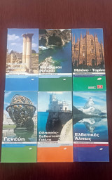 Τουριστικός οδηγός Lonely Planet 6 τεύχη
