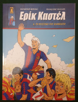 Ερικ Καστελ: 6. Το μυστικο του Παμπλιτο