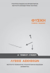 Φυσική Α' Γενικού Λυκείου , Λύσεις Ασκήσεων 22-0222