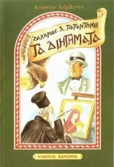 Διηγήματα