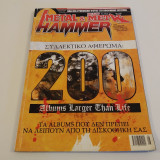 Metal Hammer / Heavy Metal Τευχος 248