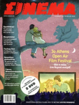 Σινεμά, Τεύχος 229, Καλοκαίρι 2013