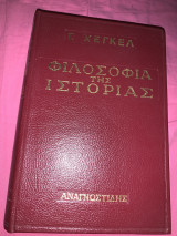 Φιλοσοφία της ιστορίας