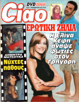 Περιοδικό Ciao τεύχος 551