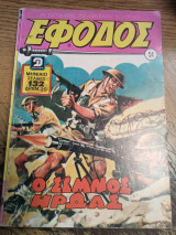Έφοδος τεύχος 51