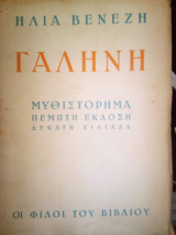 Γαληνη