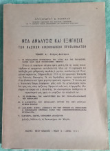 Νέα αναλυσις και εξηγησις των βασικών οικονομικών προβλημάτων τόμος Α' τεύχος δεύτερο