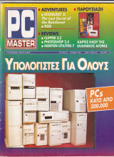 PC master Τεύχος 41