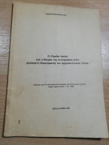 Ο Charles Jencks και η θεωρία της συνομωσίας στην πρόσφατη διαμόρφωση του αρχιτεκτονικού λόγου