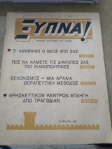 Περιοδικό Ξύπνα 22 Μαίου 1968