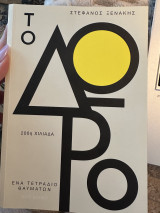 Το δώρο: Ένα τετράδιο θαυμάτων
