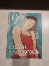 Περιοδικό '9' - Τεύχος 477