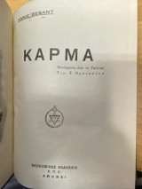 Κάρμα