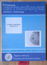 Ελληνική ακτινολογία Hellenic radiology τόμος 19 Αριθ. 1-2. Ειδικό αφιέρωμα Μαστός ΙΙ