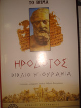 Βιβλίο Η' Ουρανία