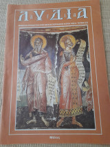 Λύδια, Τεύχος 233, Μάιος 1992