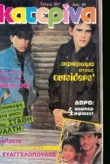 Κατερίνα τεύχος 267, 1985