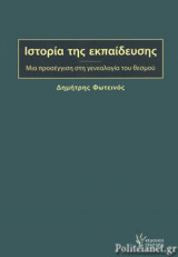 Ιστορία της εκπαίδευσης
