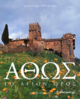 ΑΘΩΣ