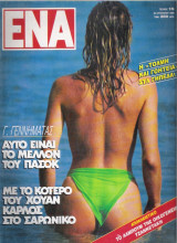 Περιοδικό Ένα τεύχος 15
