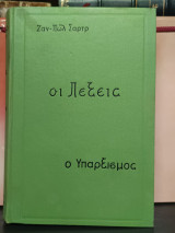 Οι Λέξεις