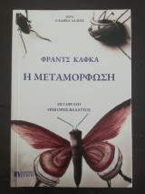 Η μεταμόρφωση