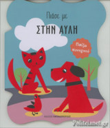 ΣΤΗΝ ΑΥΛΗ