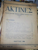 Ακτίνες Έτος Θ' Τεύχος 55 Μάρτιος 1946