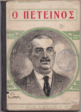 Ο Πετεινός