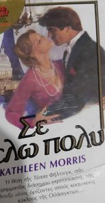 Σε θέλω πολύ Time out 82M-AF-12