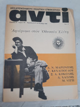 Αντί τεύχος 146