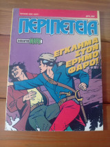 Περιπέτεια (λοχαγός μαρκ) #626