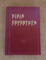 Βιβια Περπετουα