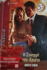 Η συνταγή του έρωτα Άρλεκιν Bianca No 1324